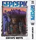Берсерк. Том 12 (Berserk). Манга - фото 1
