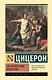 Об ораторском искусстве - фото 1