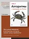 Алгоритмы. С примерами на Python - фото 3