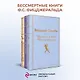 Бессмертные книги Ф.С. Фицджеральда: Великий Гэтсби, Ночь нежна, Загадочная история Бенджамина Баттона (комплект из 3 книг) - фото 4