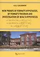 Новые доказательства гипотезы Ферма, теоремы Ферма и исследование гипотезы Била. Монография - фото 2