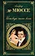 Исповедь сына века : роман, новеллы, пьесы - фото 1