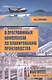 О программных комплексах по планированию производства (+CD) - фото 1
