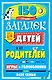 150 лучших загадок для детей и их родителей - фото 1