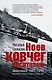 Ноев ковчег писателей - фото 1