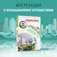 Подмосковье. Маршруты для путешествий. Схемы и маршруты - фото 4