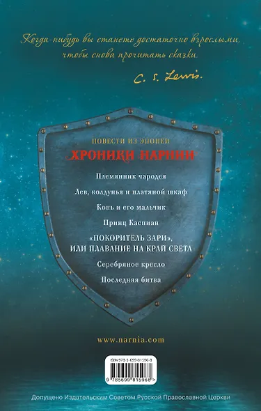 "Покоритель зари", или Плавание на край света - фото 2