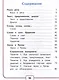 Русский язык. 1 класс. Учебное пособие. В 3-х частях. Часть 1 (для слабовидящих обучающихся) - фото 2