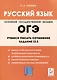 Русский язык. 9-й класс. Учимся писать сочинение. Задание 13.3 - фото 1