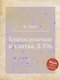 Благословение и клятва, S.396 - фото 1