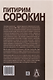 Система социологии - фото 2