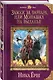 Замуж за варвара, или Монашка на выданье - фото 3