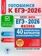 ЕГЭ-2026. Физика. 40 тренировочных вариантов экзаменационных работ. 1000 заданий - фото 4