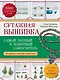 Сутажная вышивка: самый полный и понятный самоучитель - фото 1