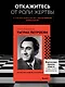 Тигран Петросян. Искусство защиты в шахматах - фото 4