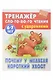 Комплект первоклассника № 50 (универсальный) (комплект из 5-ти книг) - фото 9