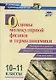 Основы молекулярной физики и термодинамики. 10-11 классы. Материалы к урокам. Опорные схемы и чертежи. Решение задач. ФГОС - фото 1