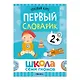 Школа Семи Гномов. Базовый курс. Комплект развивающих книг. ФГОС (6 книг+развивающие игры) - фото 6