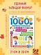 1000 увлекательных головоломок для детей - фото 6