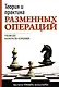 Теория и практика разменных операций. Учебник для шахматистов-разрядников - фото 1