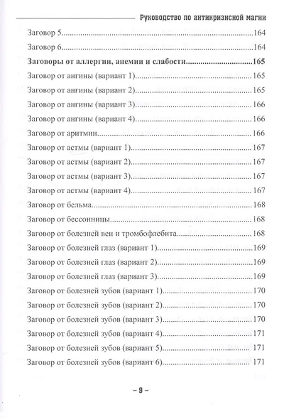 Руководство по антикризисной магии - фото 12