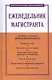 Еженедельник магистранта - фото 1