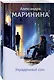 Украденный сон (формат клатчбук) - фото 3