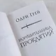 Разрушительница проклятий - фото 6