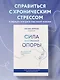 Сила внутренней опоры. Услышать себя и довериться миру - фото 4