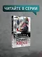 Горький квест. Том 2 - фото 7