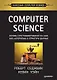 Computer Science: основы программирования на Java, ООП, алгоритмы и структуры данных - фото 1