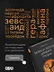 Мифы и легенды Древней Греции. Боги, герои, эпос - фото 8
