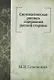 Систематическая роспись содержания русской старины - фото 1