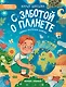 С заботой о планете - фото 1
