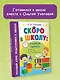 Скоро в школу: учимся читать - фото 4