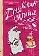Дневник енота с вишенкой, 80 листов - фото 1