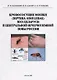 Кровососущие мошки (Diptera: Simuliidae) юга Баларуси и Центральной нечерноземной зоны России - фото 1