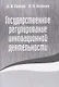 Государственное регулирование инновационной деятельности - фото 1