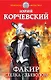 Факир. Сделка с Дьяволом - фото 1