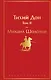 Тихий Дон. Том II - фото 1