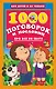 1000 поговорок и пословиц про всё на свете - фото 1