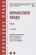 Финансовое право. Учебник - фото 3