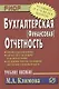 Бухгалтерская (финансовая) отчетность - фото 1