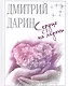 Сердце на ладони - фото 1