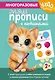 Многоразовые мяупрописи с котиками: для детей 2-3 лет - фото 1