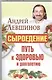 Сыроедение-путь к здоровью и долголетию - фото 1