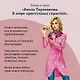Буря в стакане беды - фото 7
