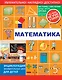Математика - фото 1