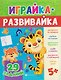 Рисовалка. 29 заданий - фото 1