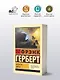Капитул Дюны - фото 3